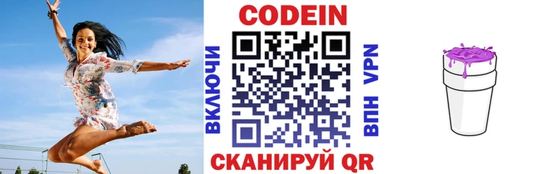 Codein Purple Drank  хочу наркоту  Онега 